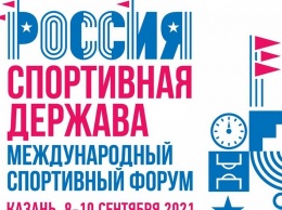В Казани открылся 9 международный форум «Россия - спортивная держава»