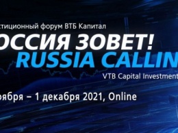 Инвестиционный форум «РОССИЯ ЗОВЕТ!» пройдет 30 ноября - 1 декабря в онлайн-формате