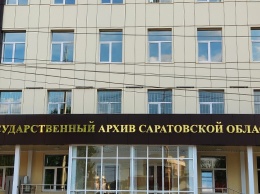 Госархив Саратовской области получил от ЗАГСов две тысячи актовых книг