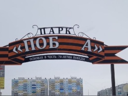 "Ветром сдуло": беловчан насмешило "новое" название местного парка