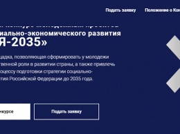 Россия-2035: жители Твери примут участие в конкурсе о развитии