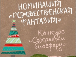Три экологических детских конкурса стартовали в Алтайском крае