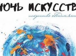 Всероссийская акция «Ночь искусств» пройдет на 273 площадках Свердловской области