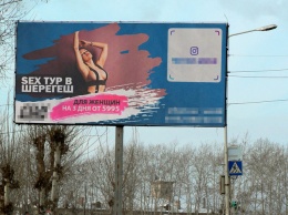 "Секс-тур" для женщин в кузбасский поселок заинтересовал интернет-пользователей