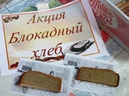Сегодня в центре Симферополя пройдет акция памяти "Блокадный хлеб"