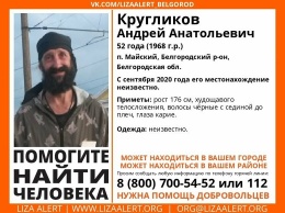 В Белгородской области ищут пропавшего пять месяцев назад мужчину