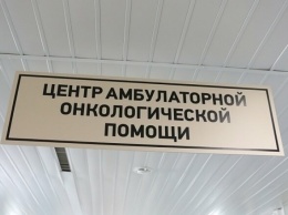 В Симферополе откроют центр амбулаторной онкологической помощи