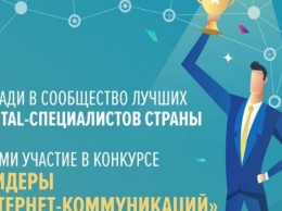 На конкурс «Лидеры интернет-коммуникаций» поступили заявки из 79 регионов