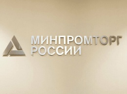 На развитие промышленности минпромторг России выделит деньги Чувашии
