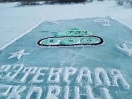 Жители Ивановского района поздравили защитников Отечества ледовой открыткой