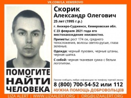Волонтеры обратились к кузбассовцам в связи с пропажей зеленоглазого молодого человека