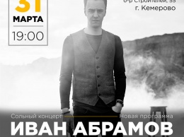 Иван Абрамов выступит с сольным концертом и новой программой "Большой ребенок"