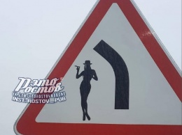 Предупреждающий о проститутках знак появился на дороге в Ростовской области