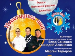 На Сахалине пройдет Новогодний концерт с участием заслуженных артистов Республики Алтай