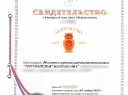 "Патент-бюро" зарегистрировало товарный знак для крупного кузбасского предприятия