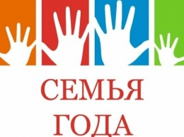 Жителей столицы Камчатского края приглашают принять участие в конкурсе "Семья Камчатки - 2021"