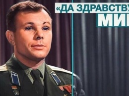 На 59 лет назад. Современное поздравление Юрия Гагарина с Днем космонавтики