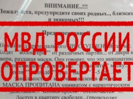 Алтайская полиция опровергла фейк о раздаче отравленных масок