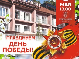8 мая празднуем День Победы в эко-отеле Лукоморье