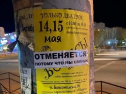 Штраф до 5 тысяч рублей грозит расклейщику объявлений в Благовещенске