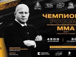 Чемпионат России по смешанному боевому единоборству пройдет в Кемерове к 300-летию Кузбасса