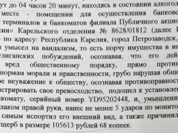 Желая продемонстрировать свое превосходство... Петрозаводчанин заплатил огромную сумму за избиение банкомата