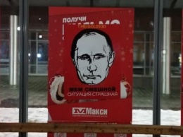 Авторы листовок с Путиным в Петрозаводске бесследно исчезли