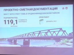 Документы на новый мост в Новокузнецке обойдутся бюджету в 120 млн рублей