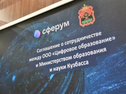 "Сферум" и Кемеровская область заключили соглашение о сотрудничестве для развития цифровой образовательной среды