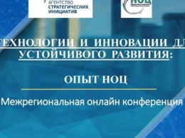 Научно-образовательный центр Краснодарского края поделился опытом с участниками межрегиональной онлайн-конференции