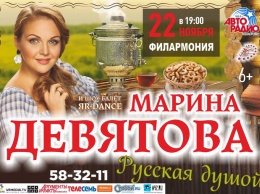 Марина Девятова даст концерт в кемеровской Филармонии