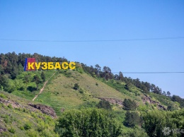 Политики и звезды поздравили Кузбасс с 300-летием