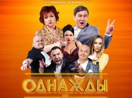 В Симферополе состоится большой концерт шоу "Однажды в России"