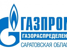 В Саратовской области за полгода созданы условия для газификации 924 домовладений