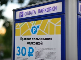На Кубани увеличился штраф за неоплату парковки