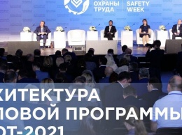 Более 100 мероприятий за четыре дня: опубликована программа Всероссийской недели охраны труда в Сочи