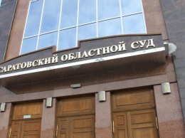 Дело Алексея Прокопенко поступило в Саратовский областной суд