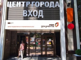 В Краснодаре МФЦ с улицы Леваневского переезжает в «Центр города»