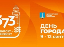 Четыре дня будут отмечать день города в Ульяновске