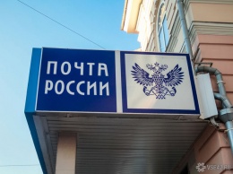 Кемеровчане сообщили о массовых увольнениях в отделениях "Почты России"