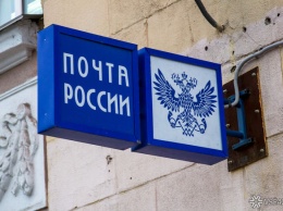 Дефицит персонала привел к изменению режима работы кемеровских отделений "Почты России"