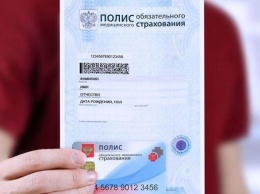 Жители Краснодарского края могут проверить свой полис ОМС в режиме онлайн