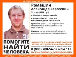 В Калужской области ищут пропавшего мужчину, нуждающегося в медпомощи