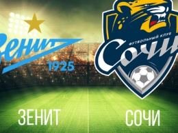 «Зенит» и «Сочи» объявили составы на матч РПЛ