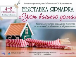 Выставка-ярмарка «Уют в вашем доме» проходит в Петропавловске