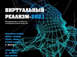 Саратовцы увидят "Живописную Россию" и картины с добавленной реальностью