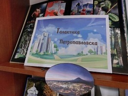 В столице Камчатки открылась выставка «Галактика Петропавловска»