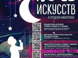 Ночь искусств пройдет в библиотеках Ульяновска