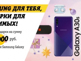 Новогодние скидки до 20 000 рублей на смартфоны Samsung Galaxy в Билайн