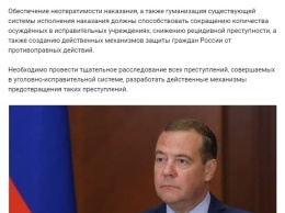 Пытки в ОТБ-1. Дмитрий Медведев призвал провести тщательное расследование